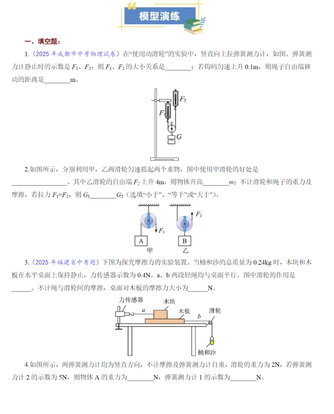 2026《中考物理•一轮复习模型与方法归类》全国通用 第7张