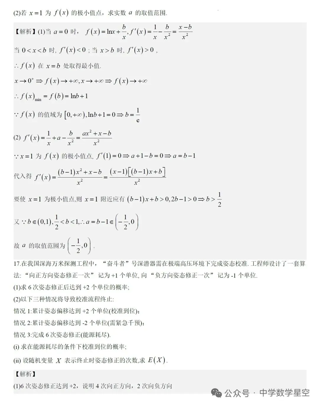 高三数学|温州市二模高三数学试卷及逐题解析(2026.4) 第13张