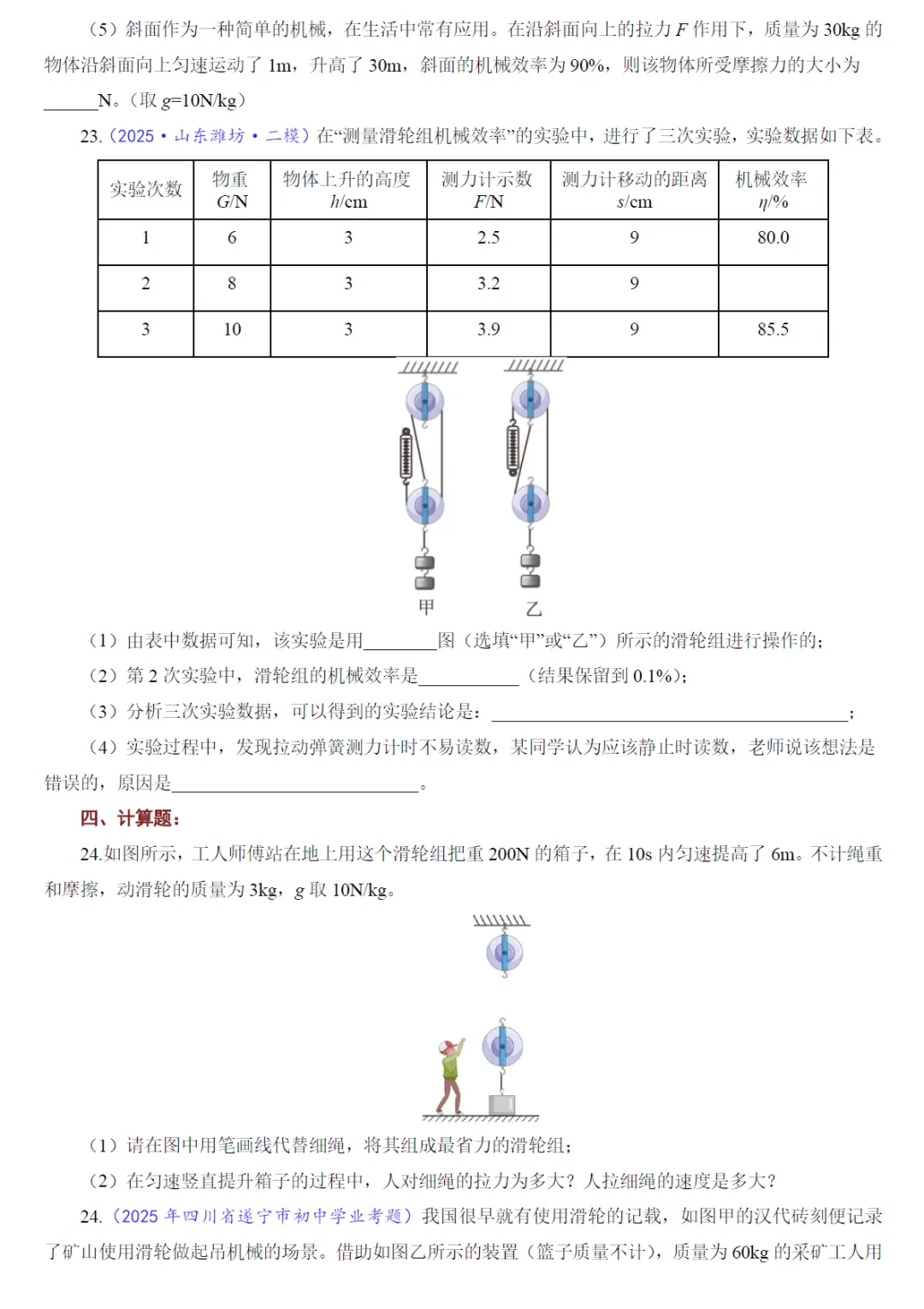 2026《中考物理•一轮复习模型与方法归类》全国通用 第8张
