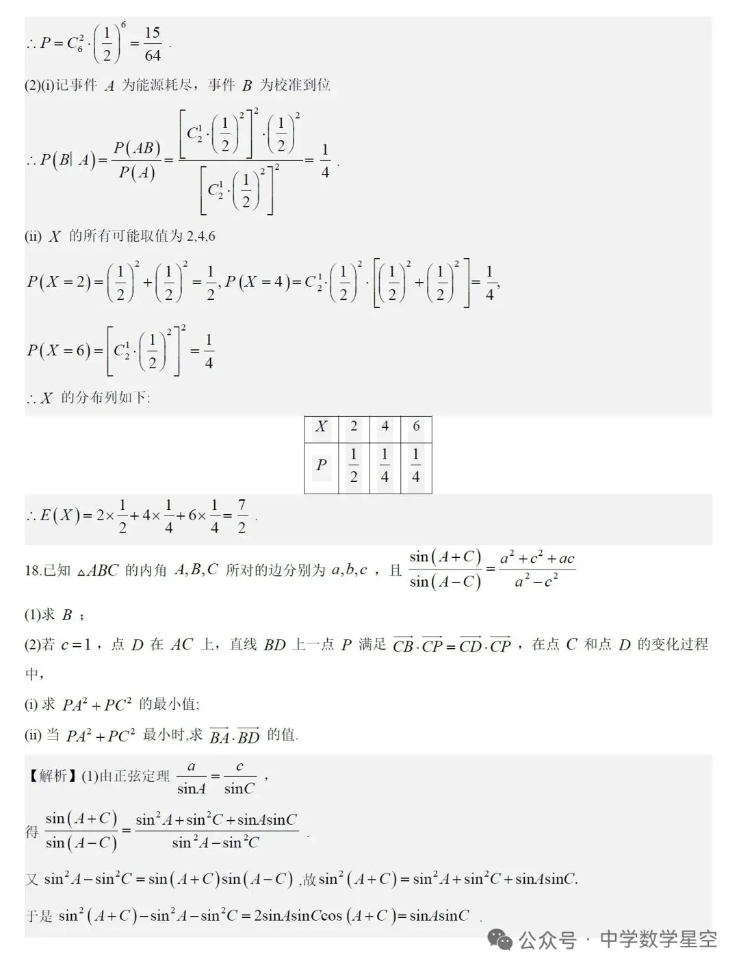 高三数学|温州市二模高三数学试卷及逐题解析(2026.4) 第14张