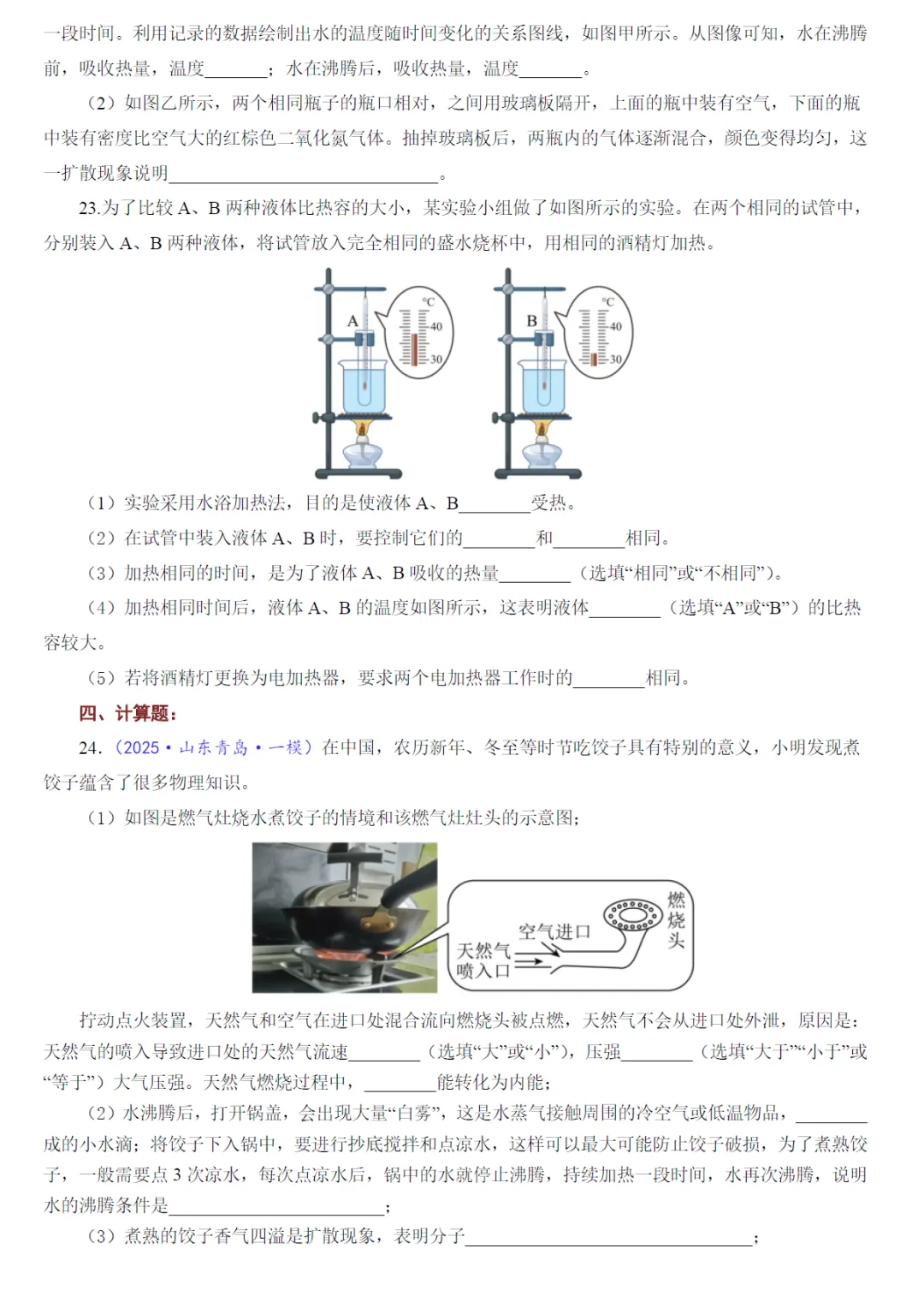 2026《中考物理•一轮复习模型与方法归类》全国通用 第9张