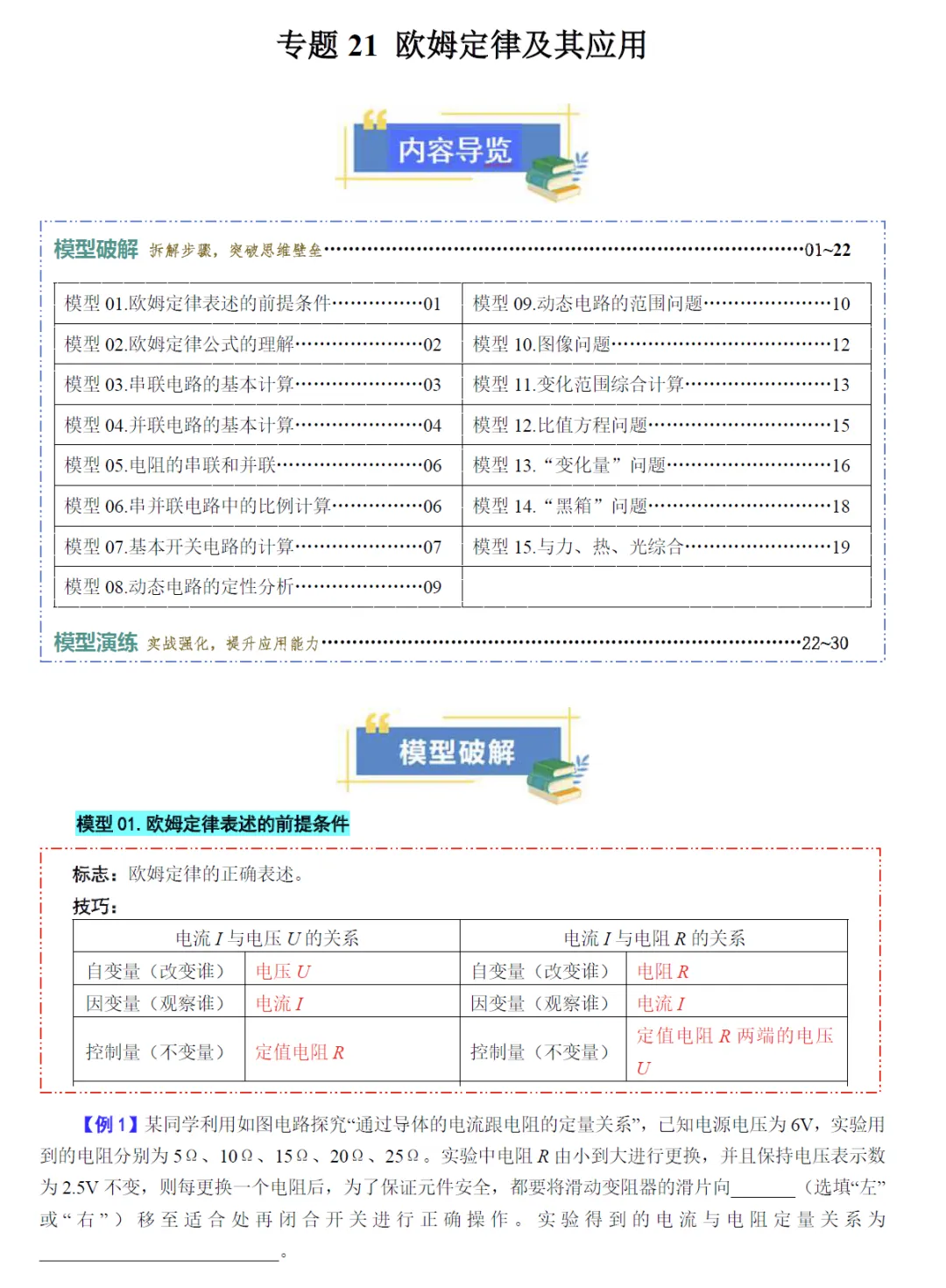 2026《中考物理•一轮复习模型与方法归类》全国通用 第10张