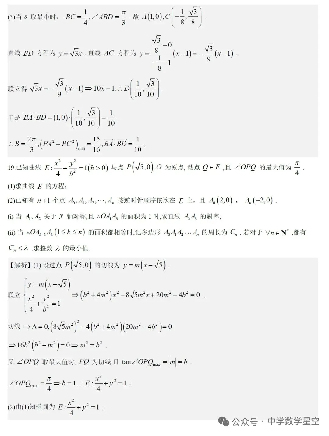 高三数学|温州市二模高三数学试卷及逐题解析(2026.4) 第16张