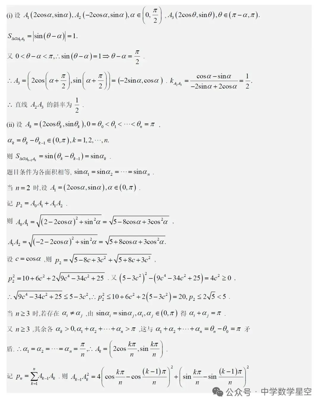 高三数学|温州市二模高三数学试卷及逐题解析(2026.4) 第17张
