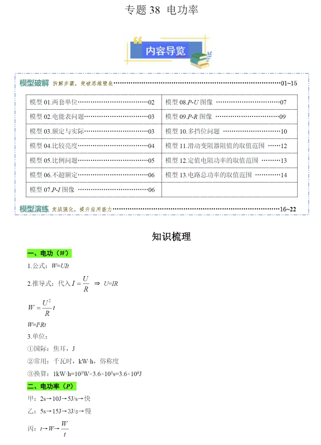 2026《中考物理•一轮复习模型与方法归类》全国通用 第12张