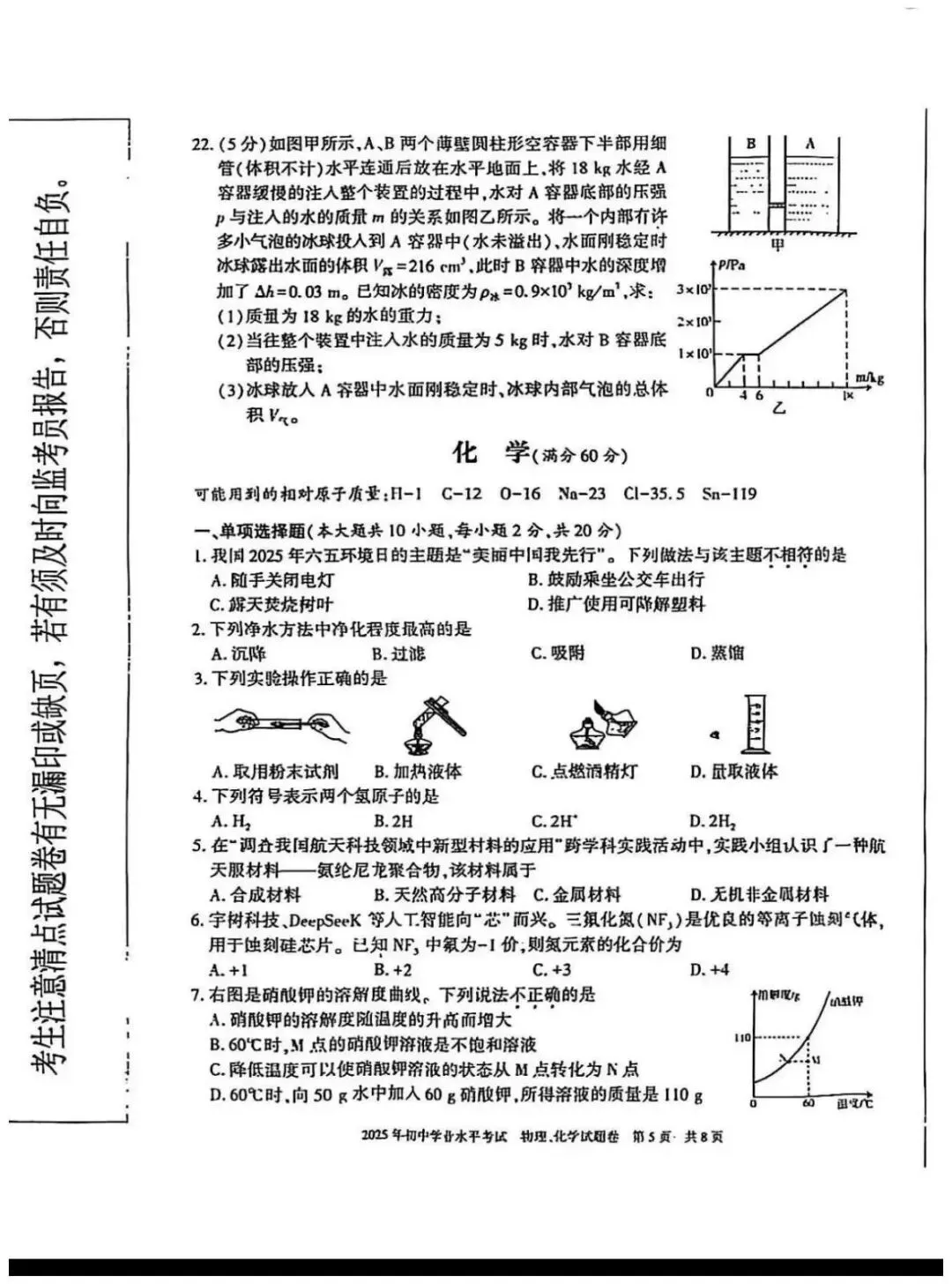 2025年新疆中考真题试卷+答案解析【全科】分享下载 第14张