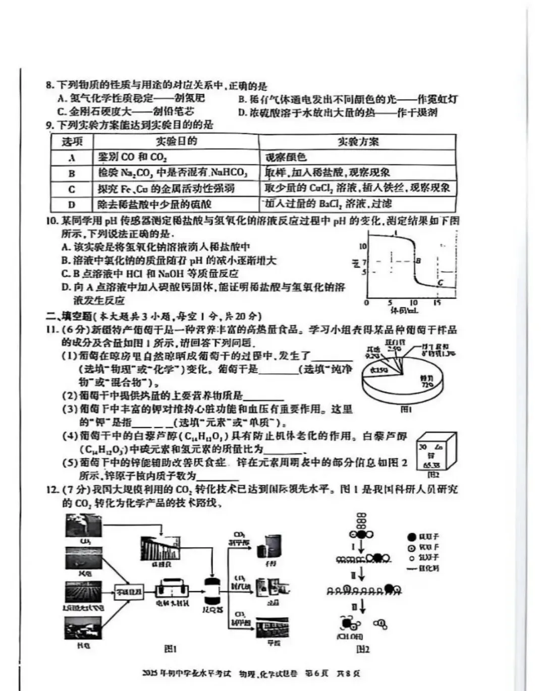 2025年新疆中考真题试卷+答案解析【全科】分享下载 第15张