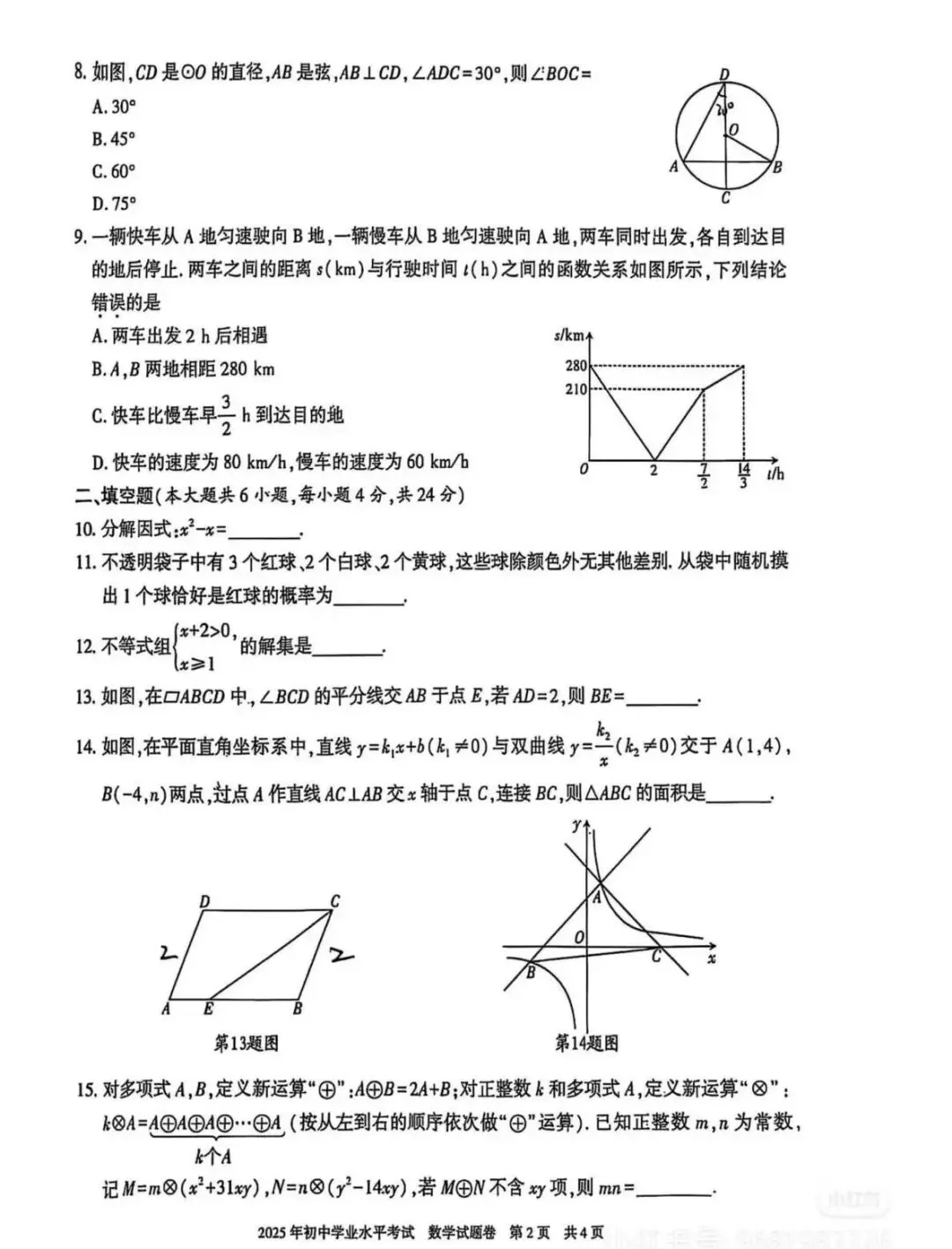2025年新疆中考真题试卷+答案解析【全科】分享下载 第17张