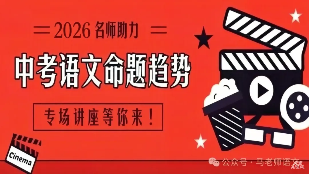 2026中考语文串讲押题讲座开始报名.... 第2张 2026中考语文串讲押题讲座开始报名.... 第2张