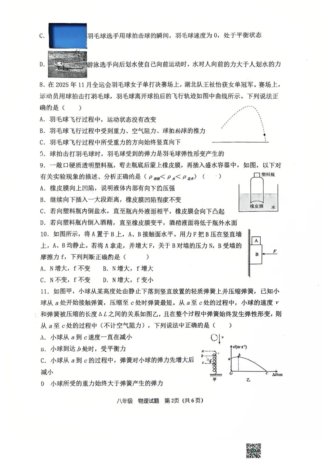 26年八下第一次月考物理试卷(四中,桐柏一中) 第2张