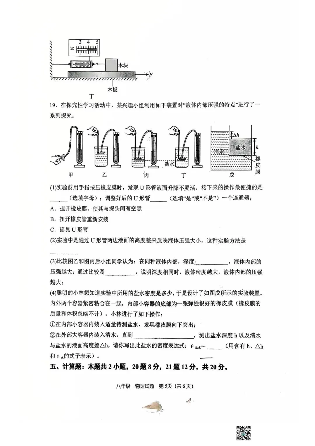 26年八下第一次月考物理试卷(四中,桐柏一中) 第5张