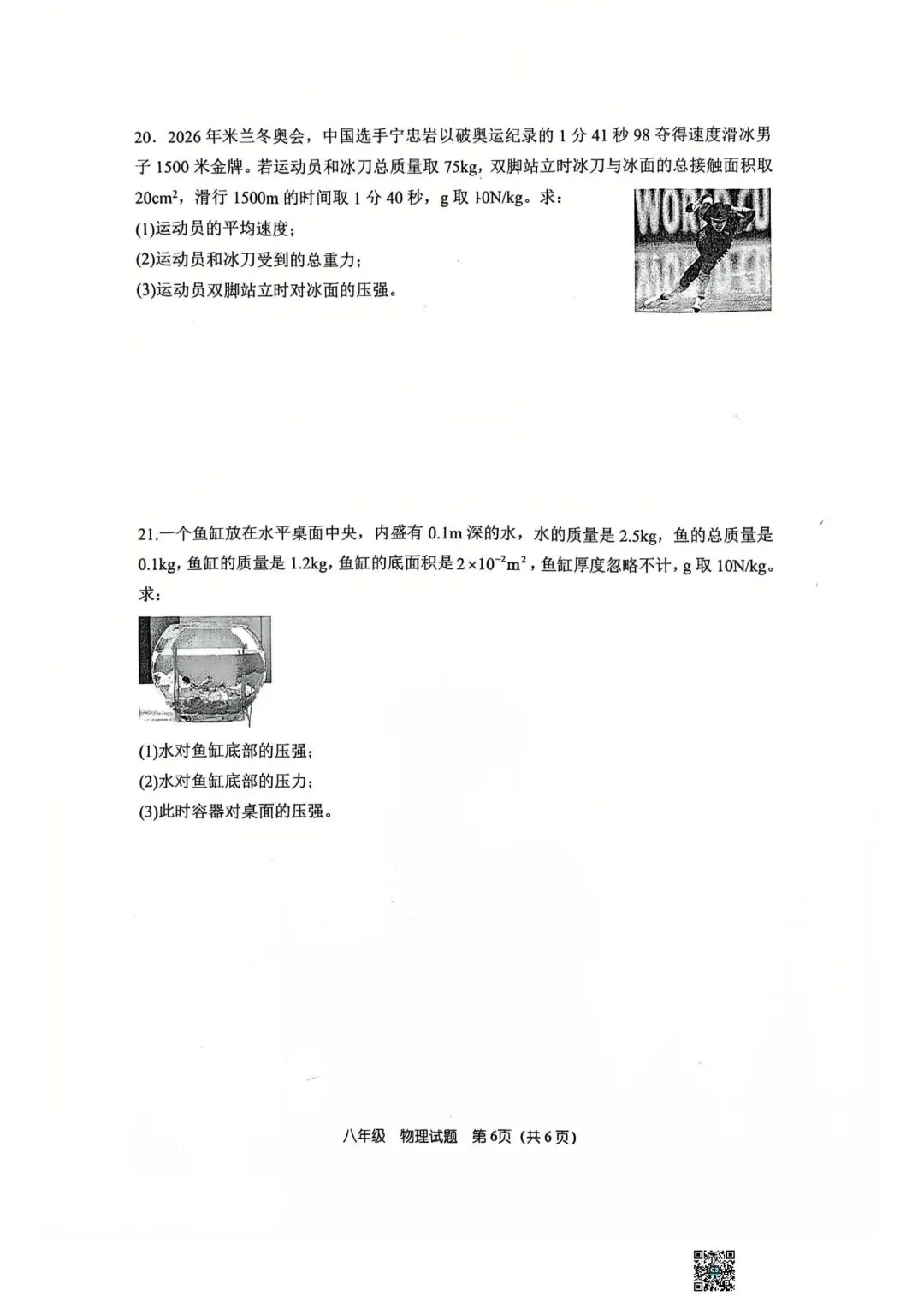 26年八下第一次月考物理试卷(四中,桐柏一中) 第6张
