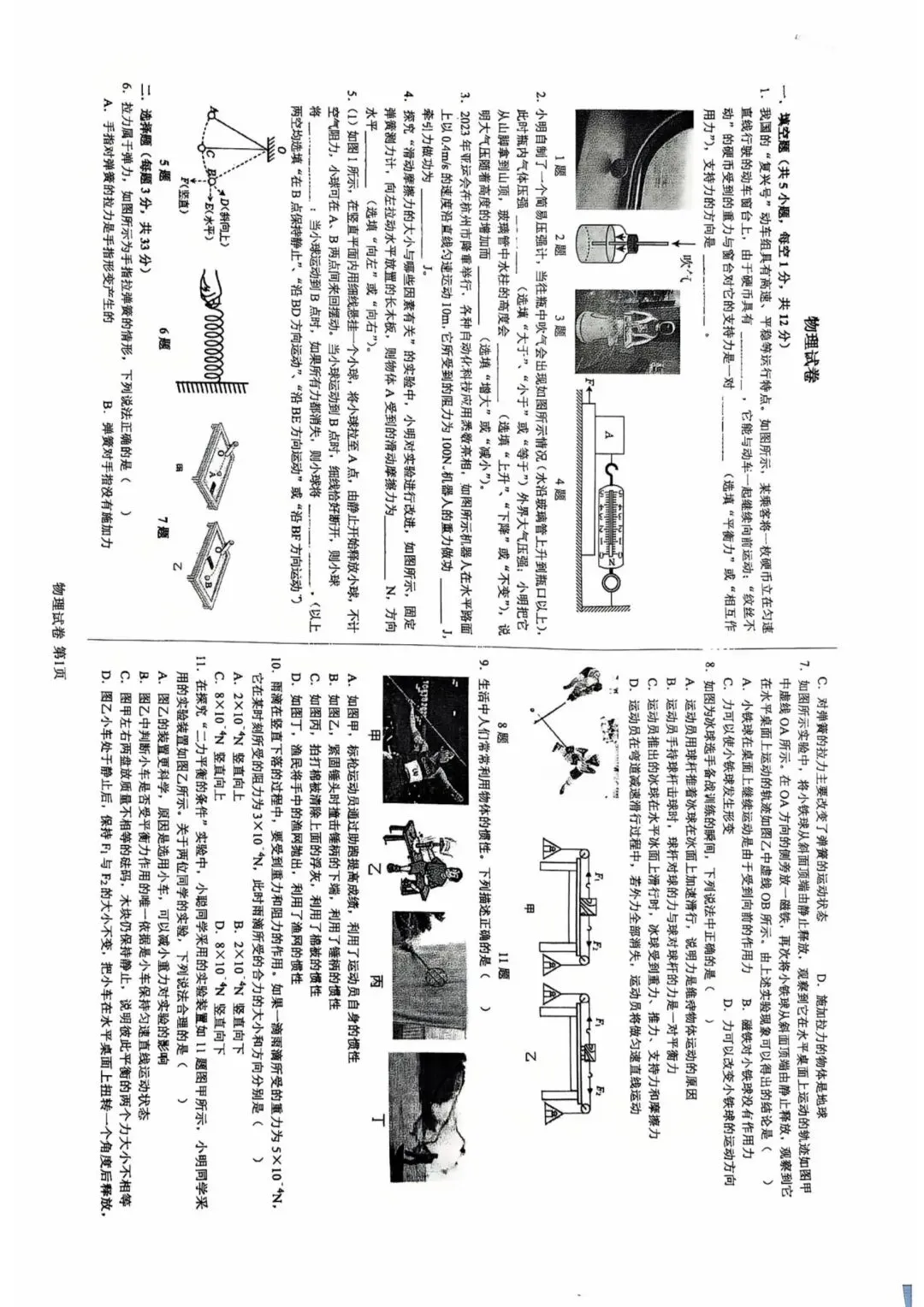 26年八下第一次月考物理试卷(四中,桐柏一中) 第7张