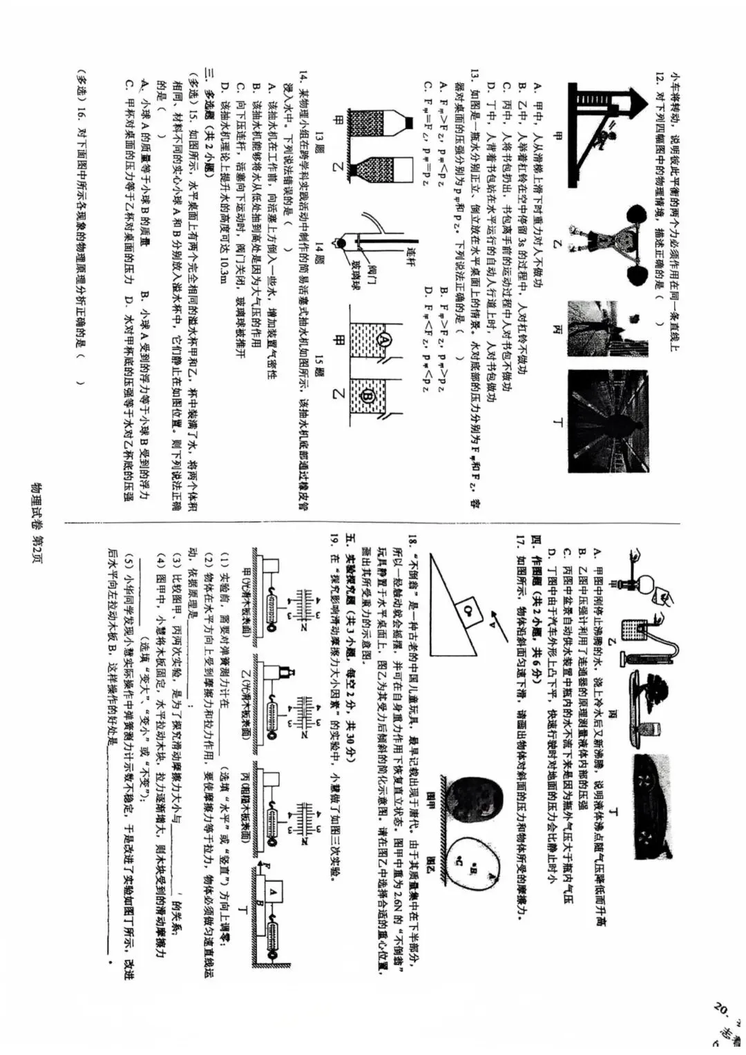 26年八下第一次月考物理试卷(四中,桐柏一中) 第8张