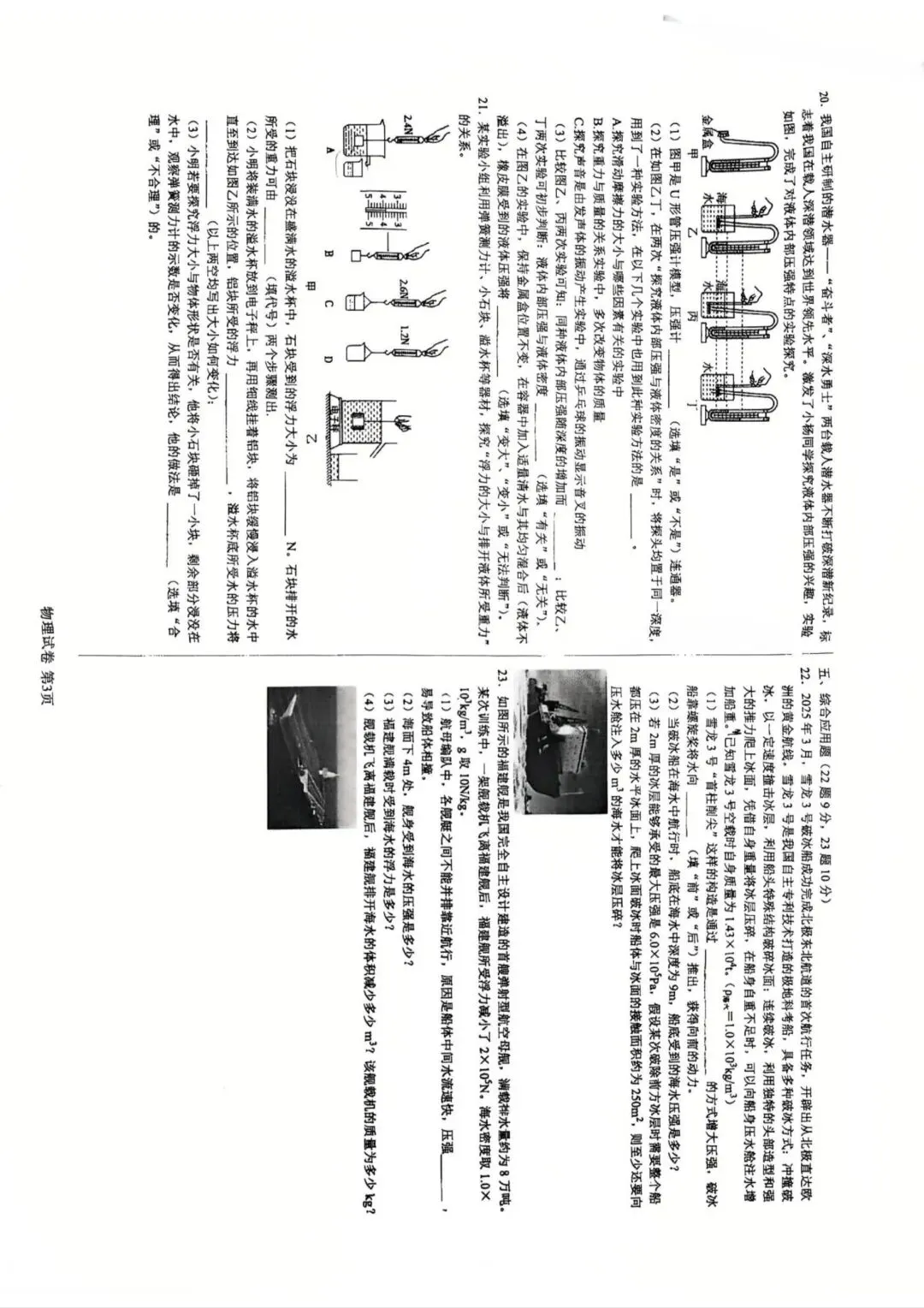 26年八下第一次月考物理试卷(四中,桐柏一中) 第9张