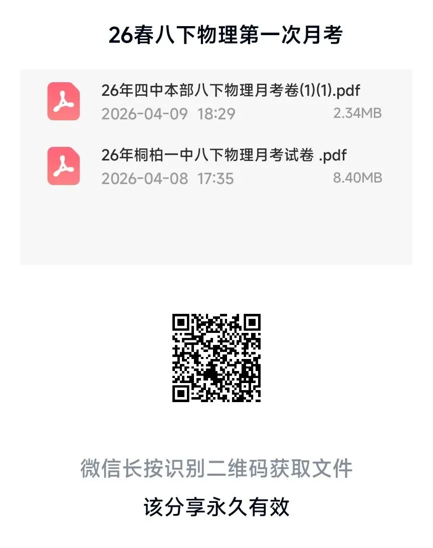26年八下第一次月考物理试卷(四中,桐柏一中) 第10张