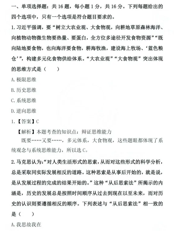 【27考研】考研政治历年真题+解析(1994-2026),免费下载 第2张