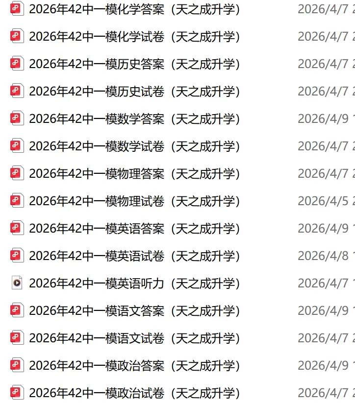 2026年中考合肥42中一模真题(含听力) 第2张