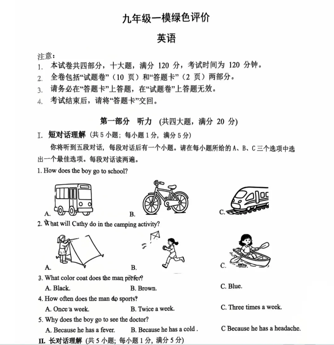 2026年中考合肥42中一模真题(含听力) 第4张