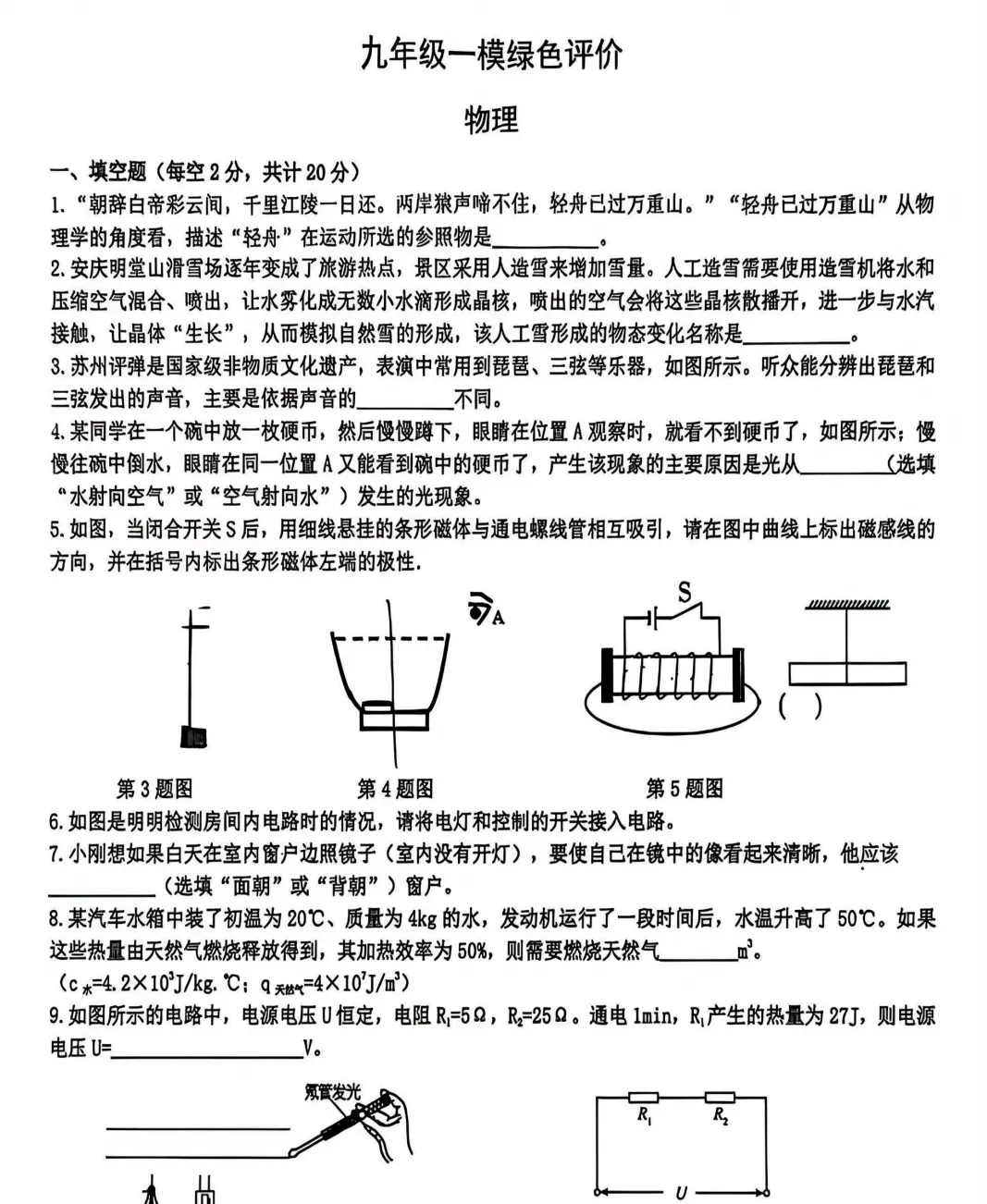 2026年中考合肥42中一模真题(含听力) 第6张