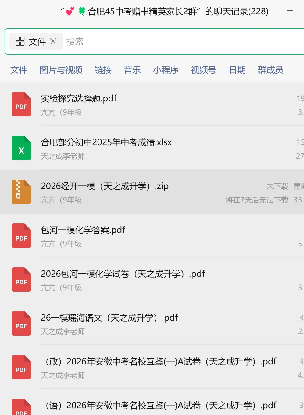 2026年中考合肥42中一模真题(含听力) 第9张