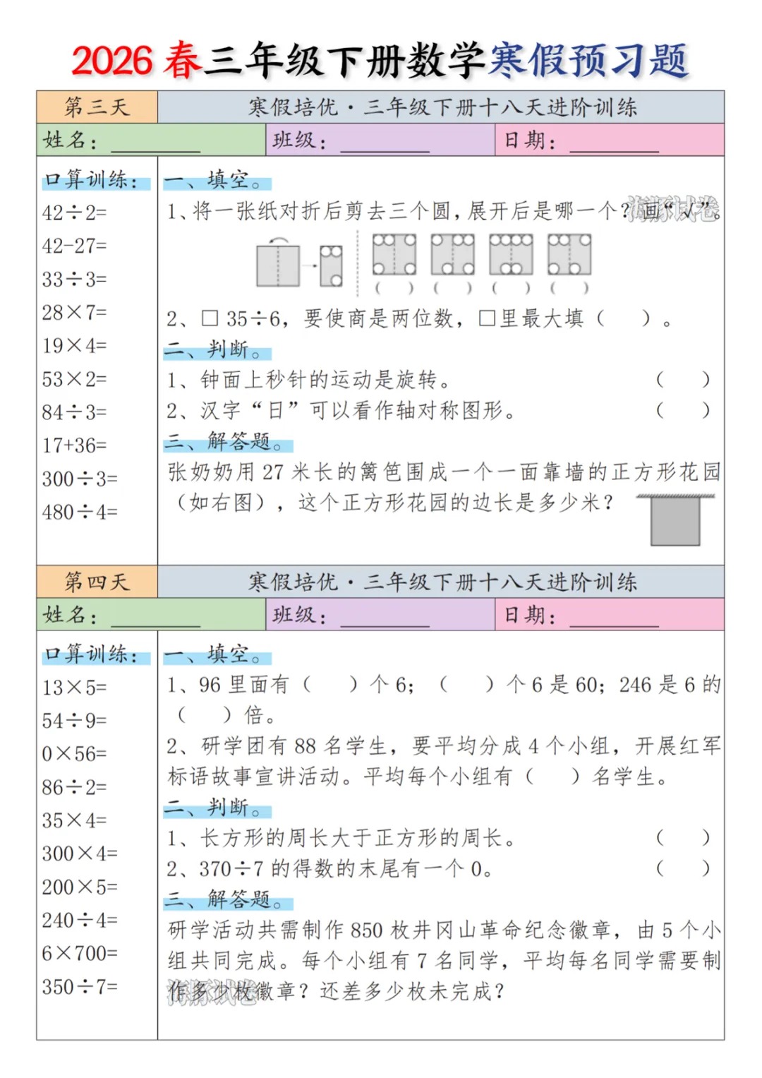 【免费下载】【海豚试卷】2026春三年级(下)数学寒假预习题,PDF电子版,共9页,先保存,以免资源失效 第2张