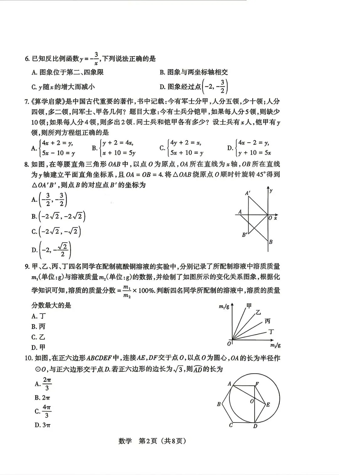 2026年中考山西省一模数学卷 第2张