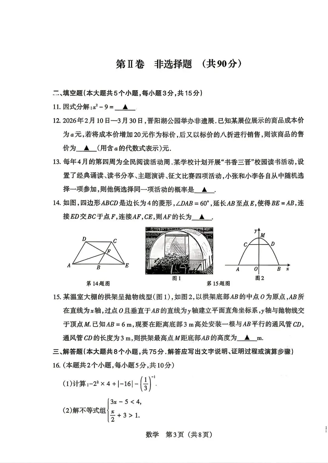 2026年中考山西省一模数学卷 第3张