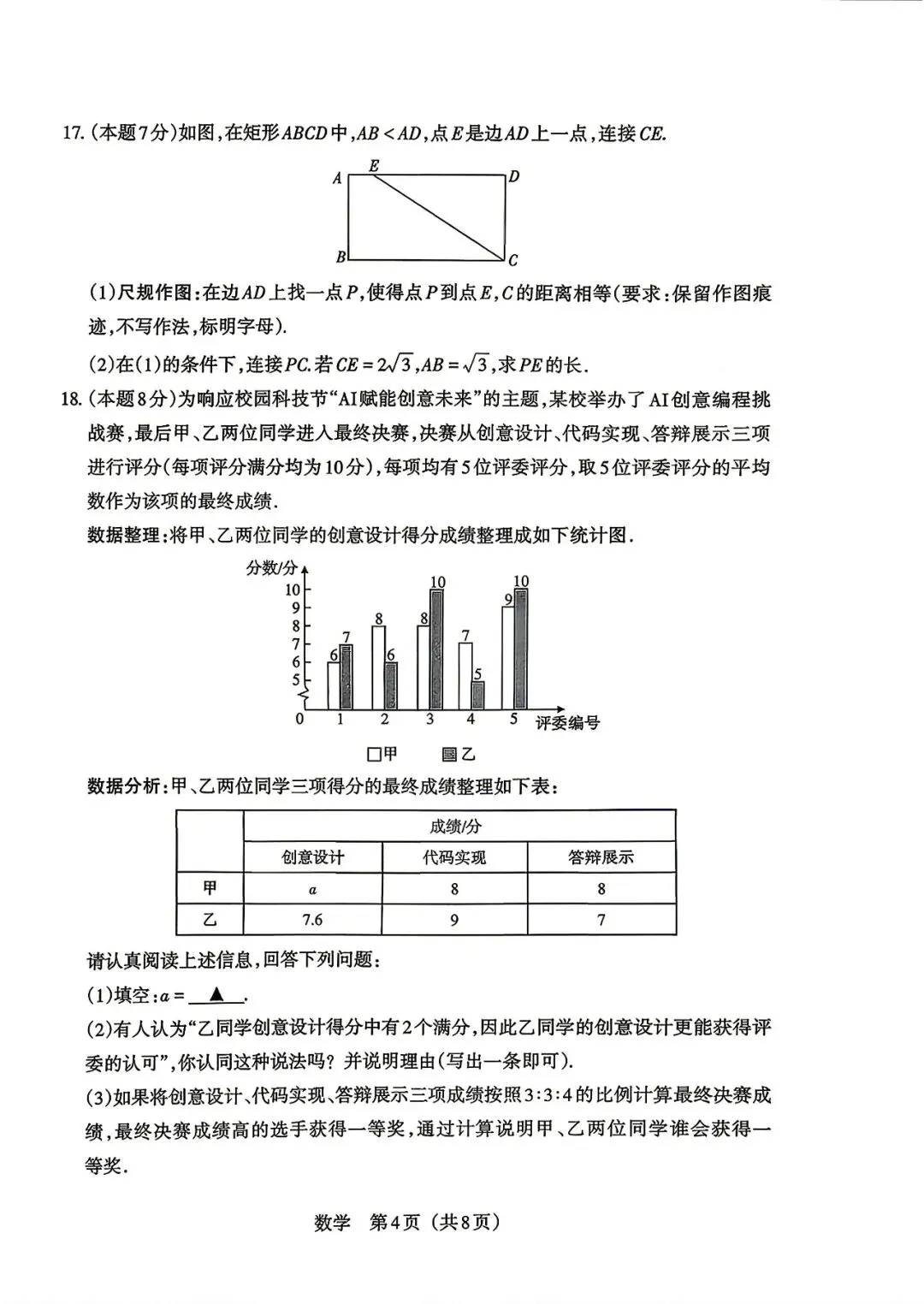 2026年中考山西省一模数学卷 第4张