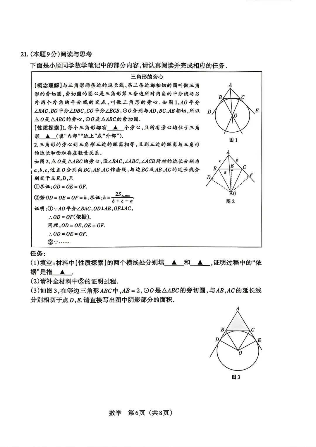 2026年中考山西省一模数学卷 第6张