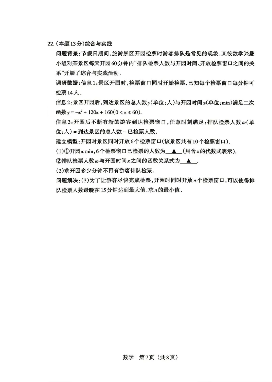 2026年中考山西省一模数学卷 第7张