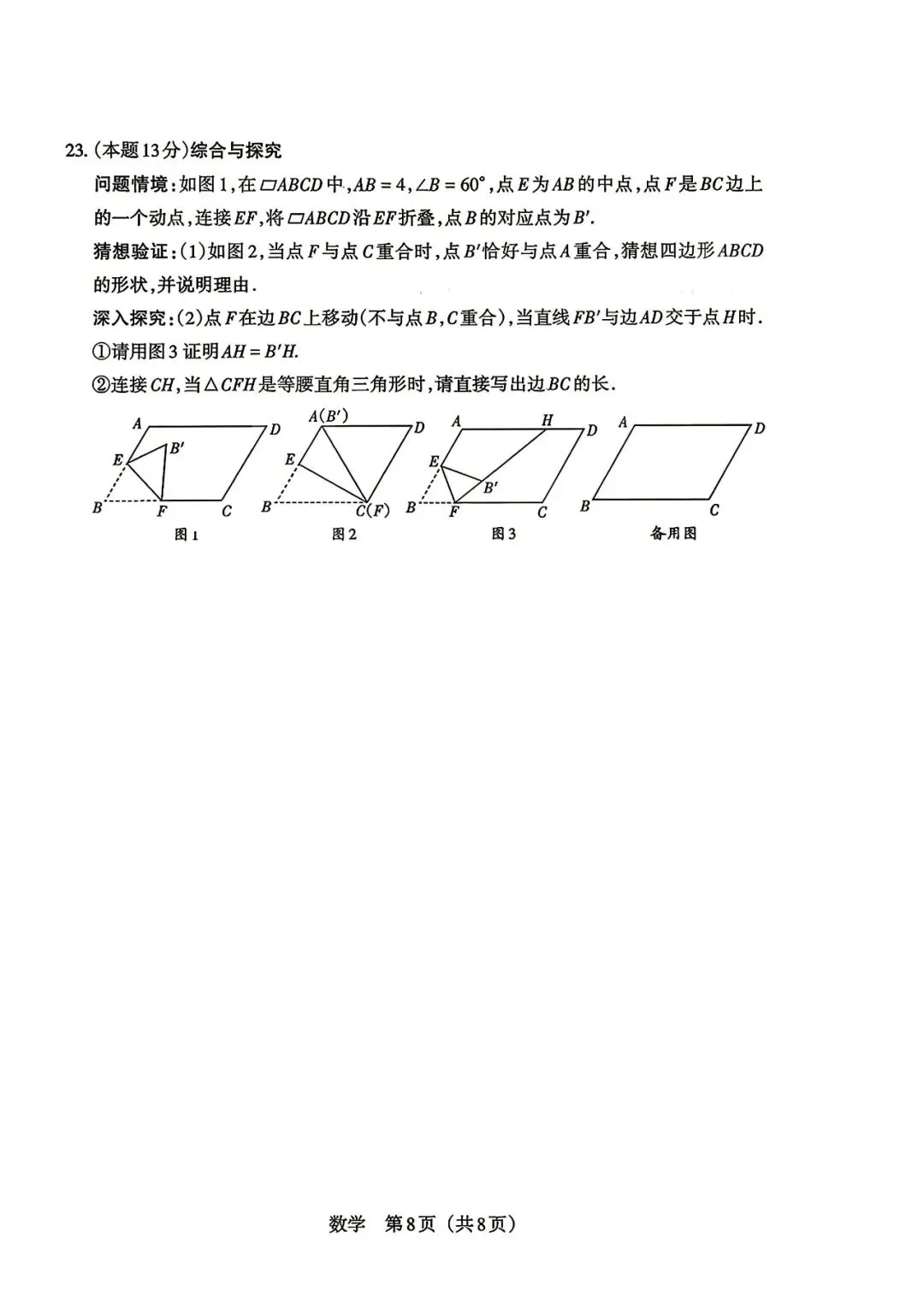 2026年中考山西省一模数学卷 第8张