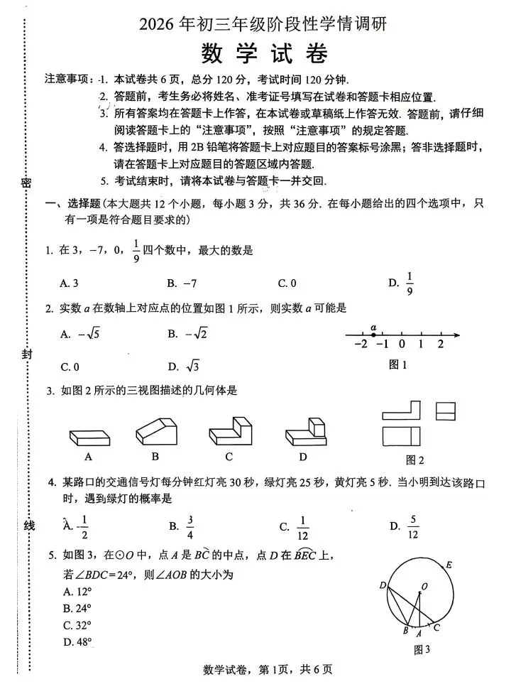 2026年邯郸市中考数学一模试卷 第2张