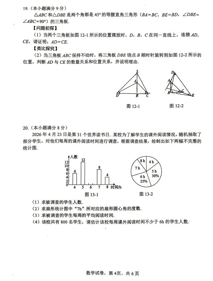 2026年邯郸市中考数学一模试卷 第5张