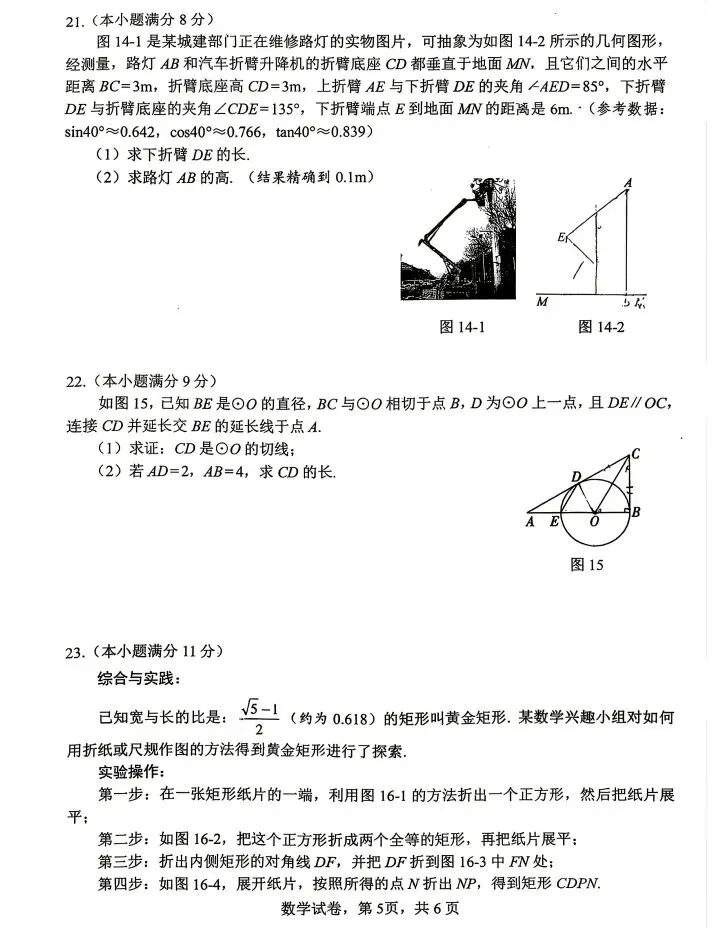 2026年邯郸市中考数学一模试卷 第6张
