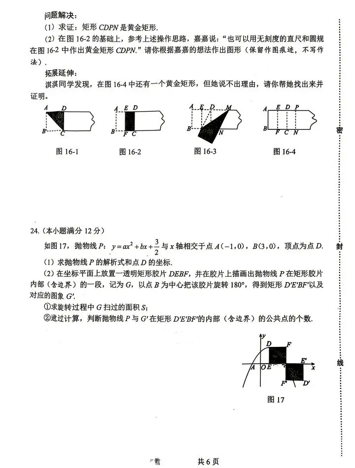 2026年邯郸市中考数学一模试卷 第7张