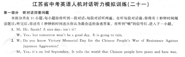 江苏省中考英语人机对话听力模拟训练(二十一) 第4张