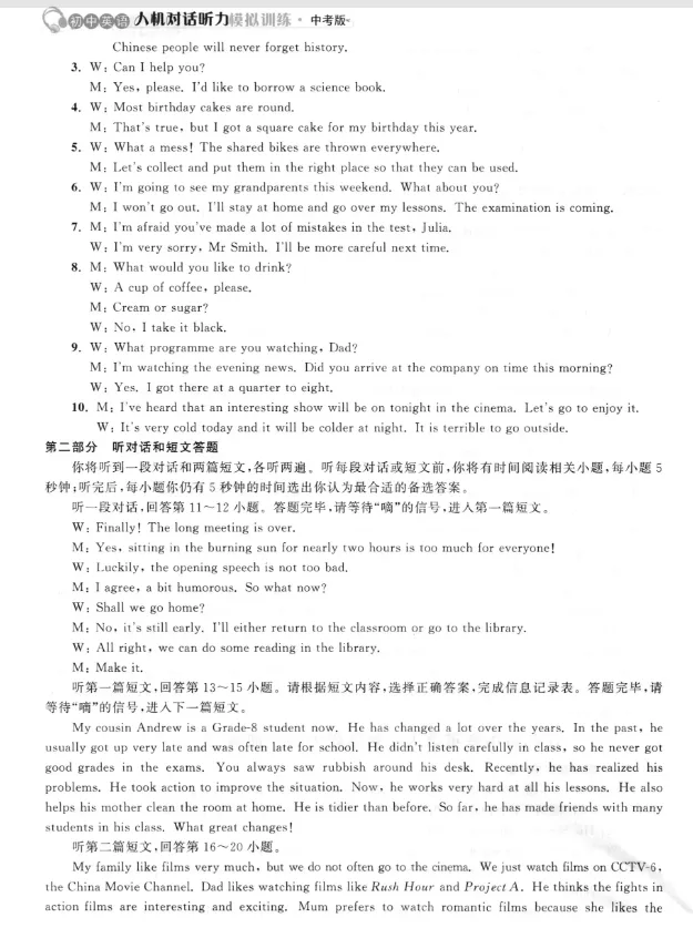 江苏省中考英语人机对话听力模拟训练(二十一) 第5张
