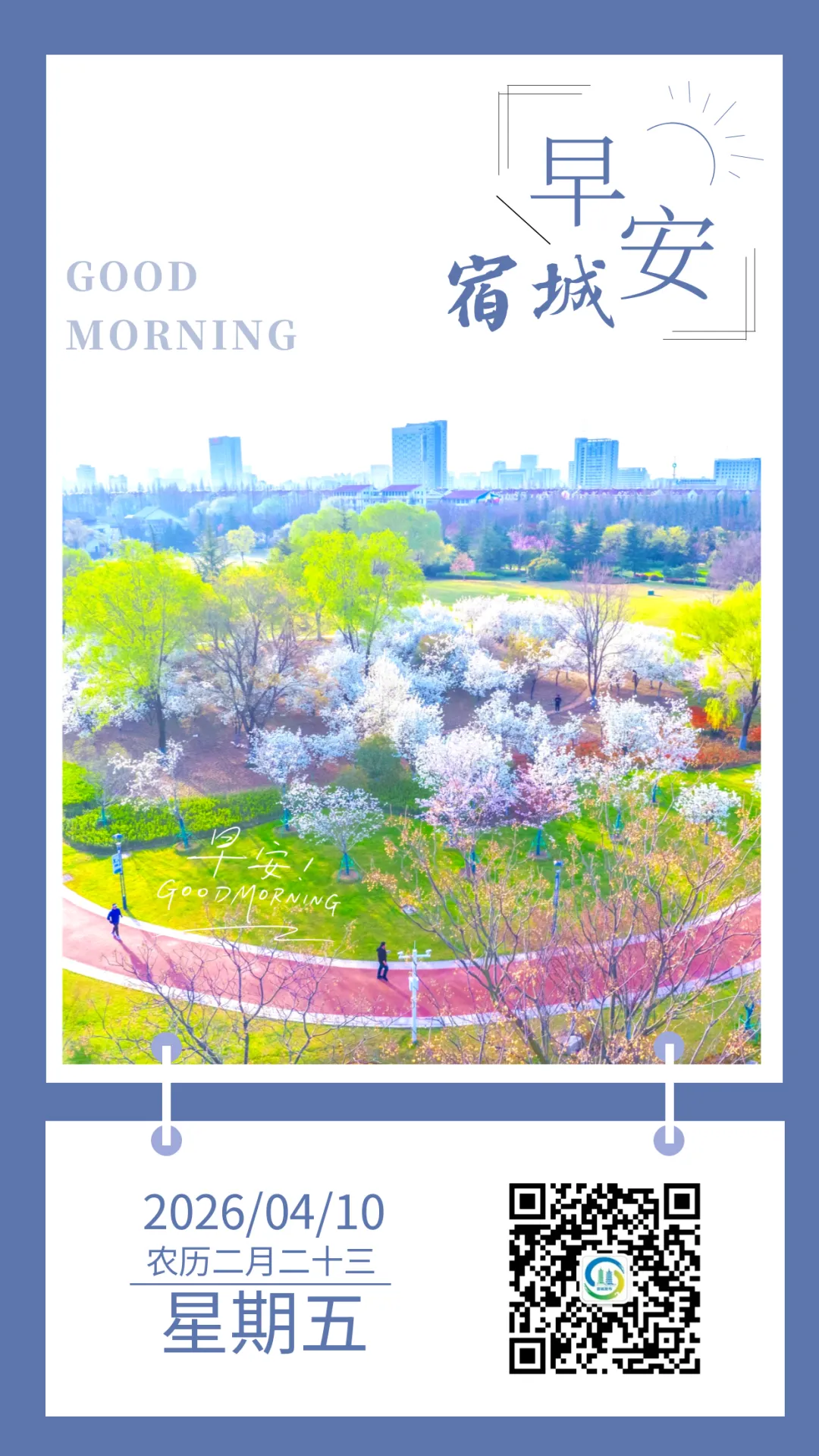 早安,宿城丨事关体育中考!最新提醒 第2张 早安,宿城丨事关体育中考!最新提醒 第2张