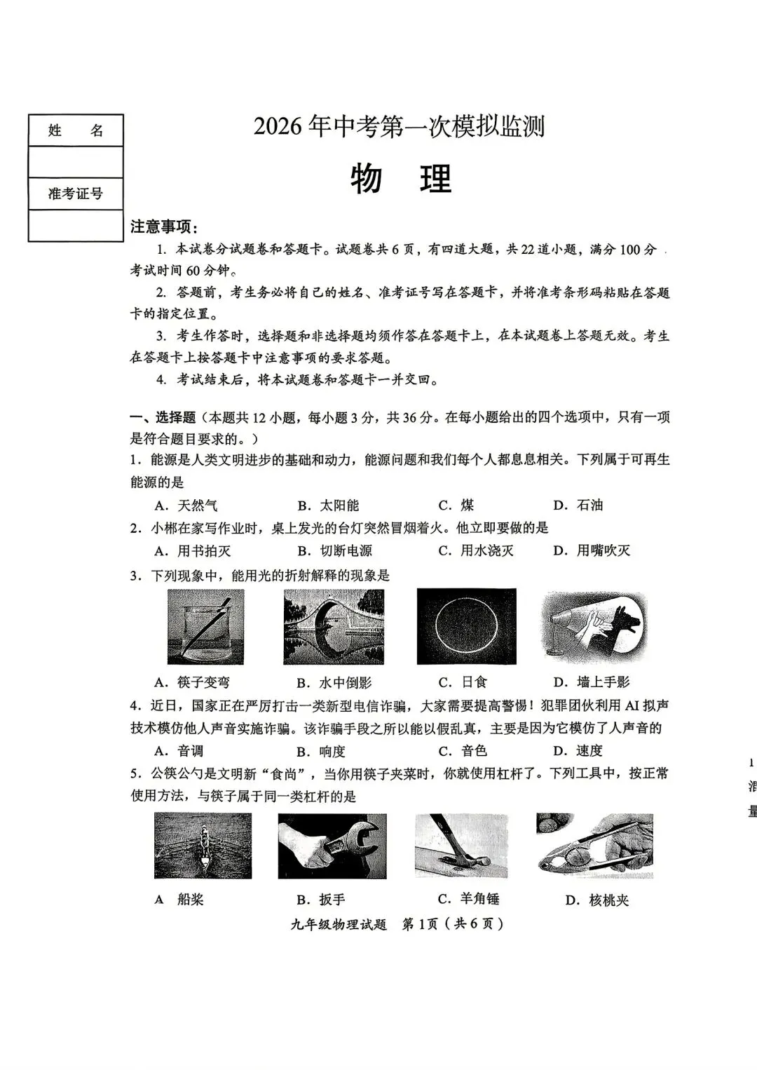 2026年湖南&&市一模物理考试试卷------聚焦学生该怎么考、怎么准备? 第1张