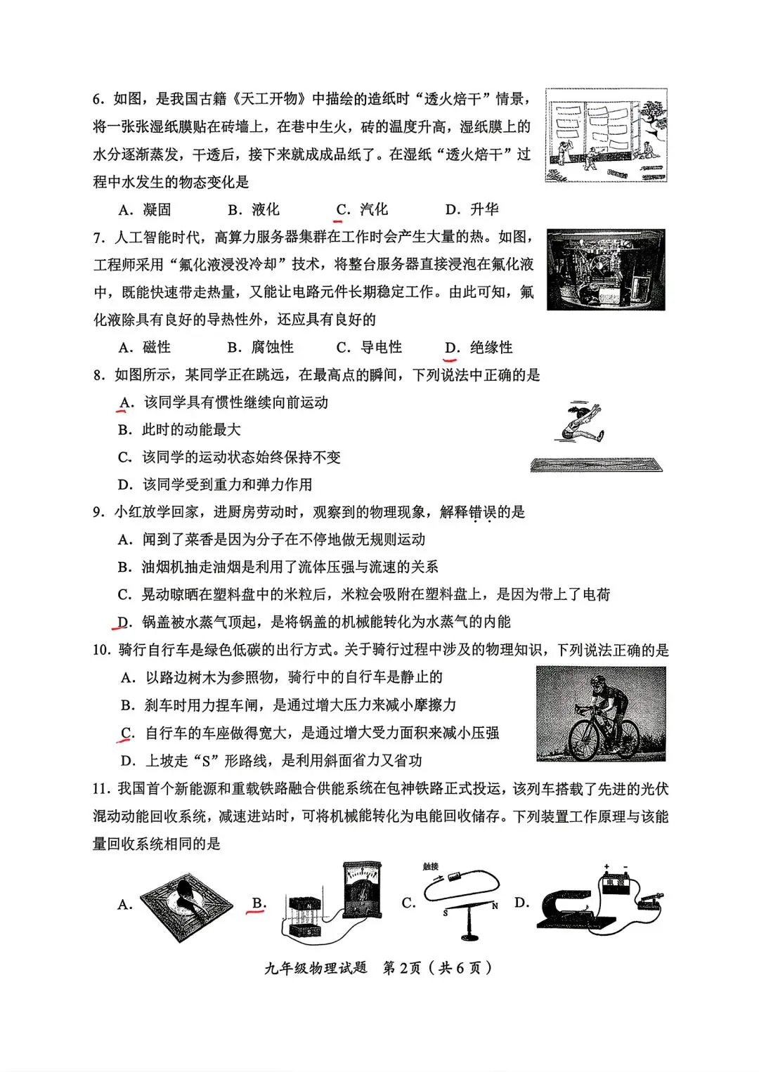 2026年湖南&&市一模物理考试试卷------聚焦学生该怎么考、怎么准备? 第2张