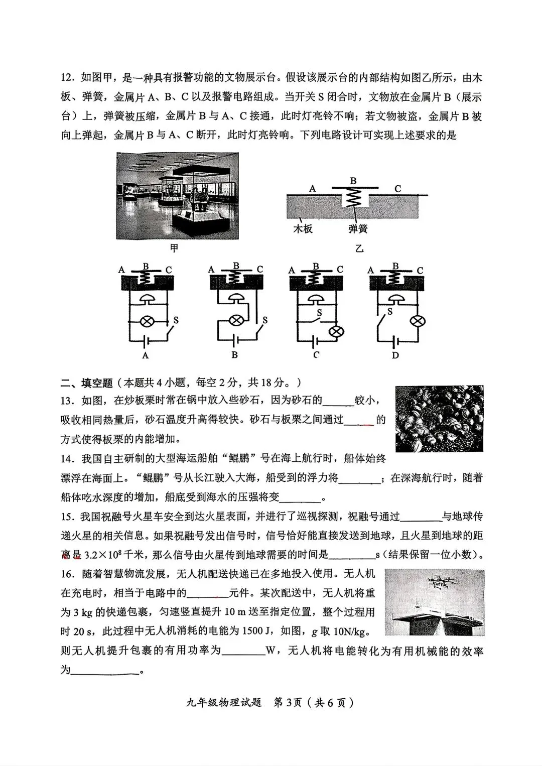 2026年湖南&&市一模物理考试试卷------聚焦学生该怎么考、怎么准备? 第3张