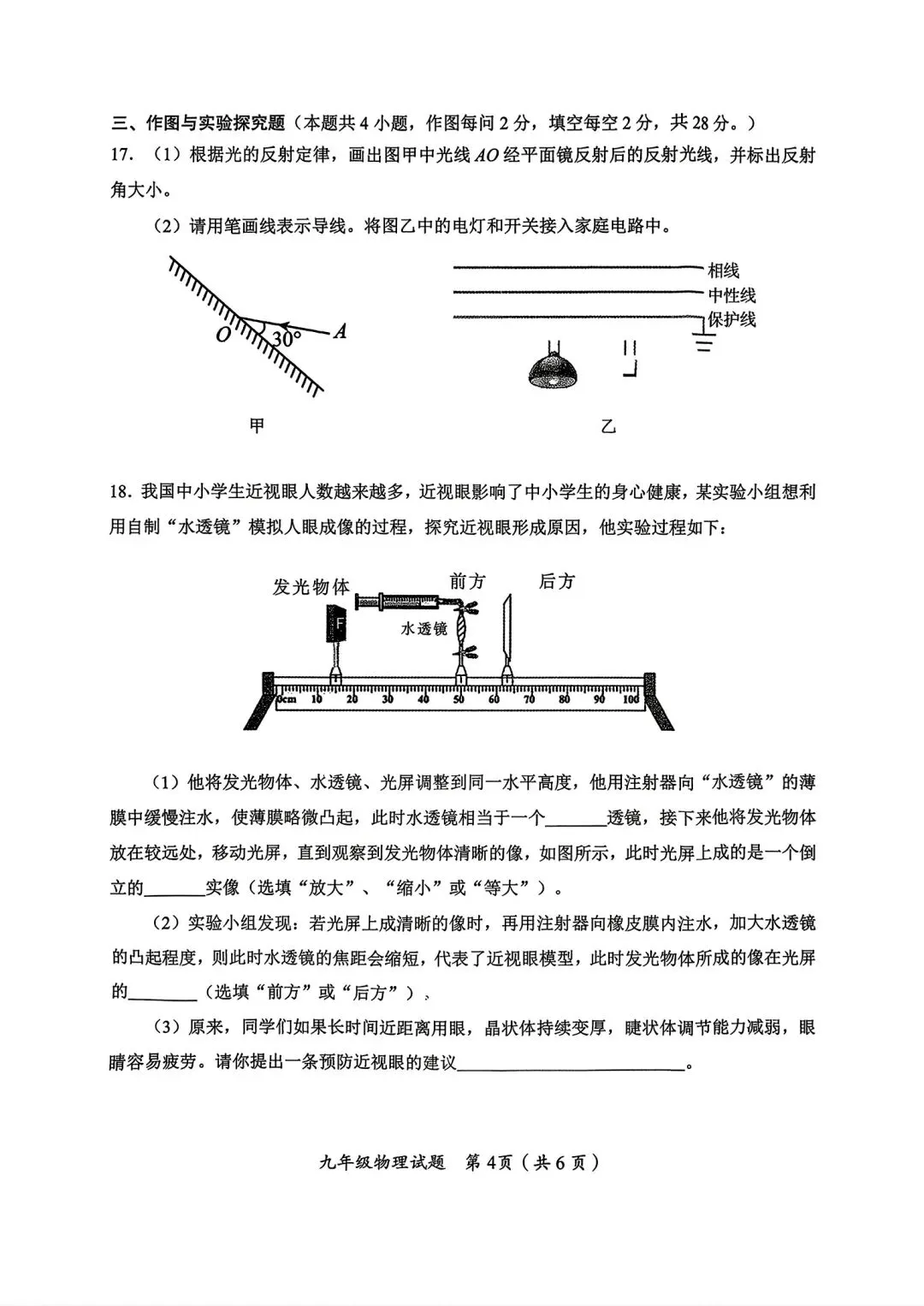 2026年湖南&&市一模物理考试试卷------聚焦学生该怎么考、怎么准备? 第4张