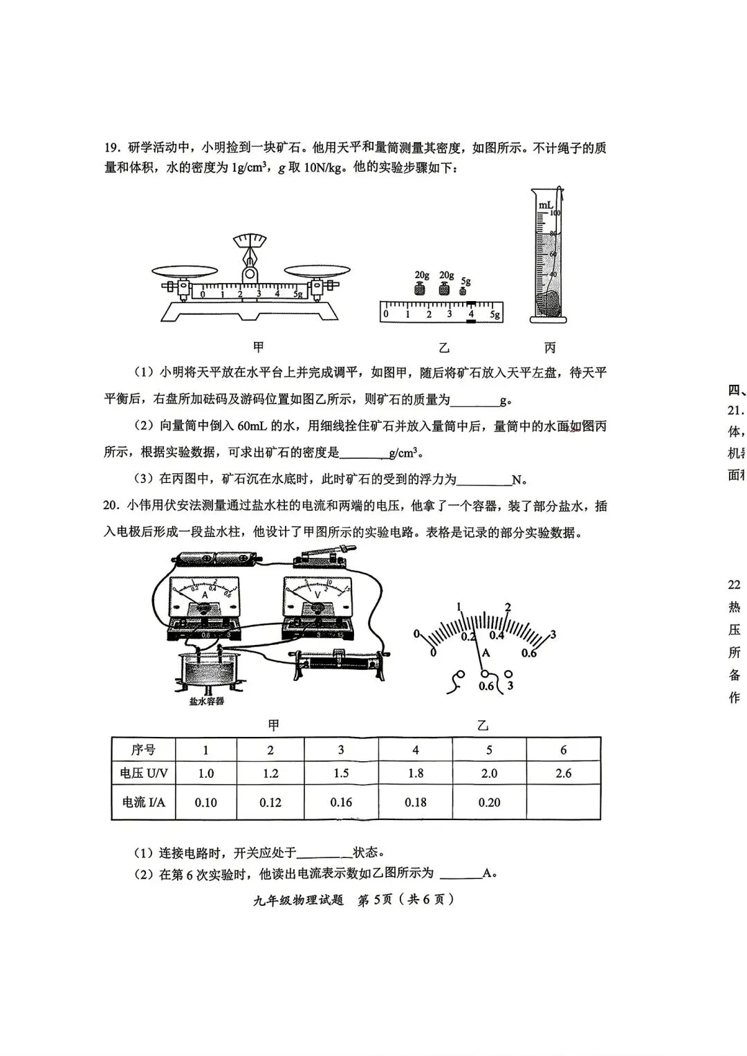 2026年湖南&&市一模物理考试试卷------聚焦学生该怎么考、怎么准备? 第5张