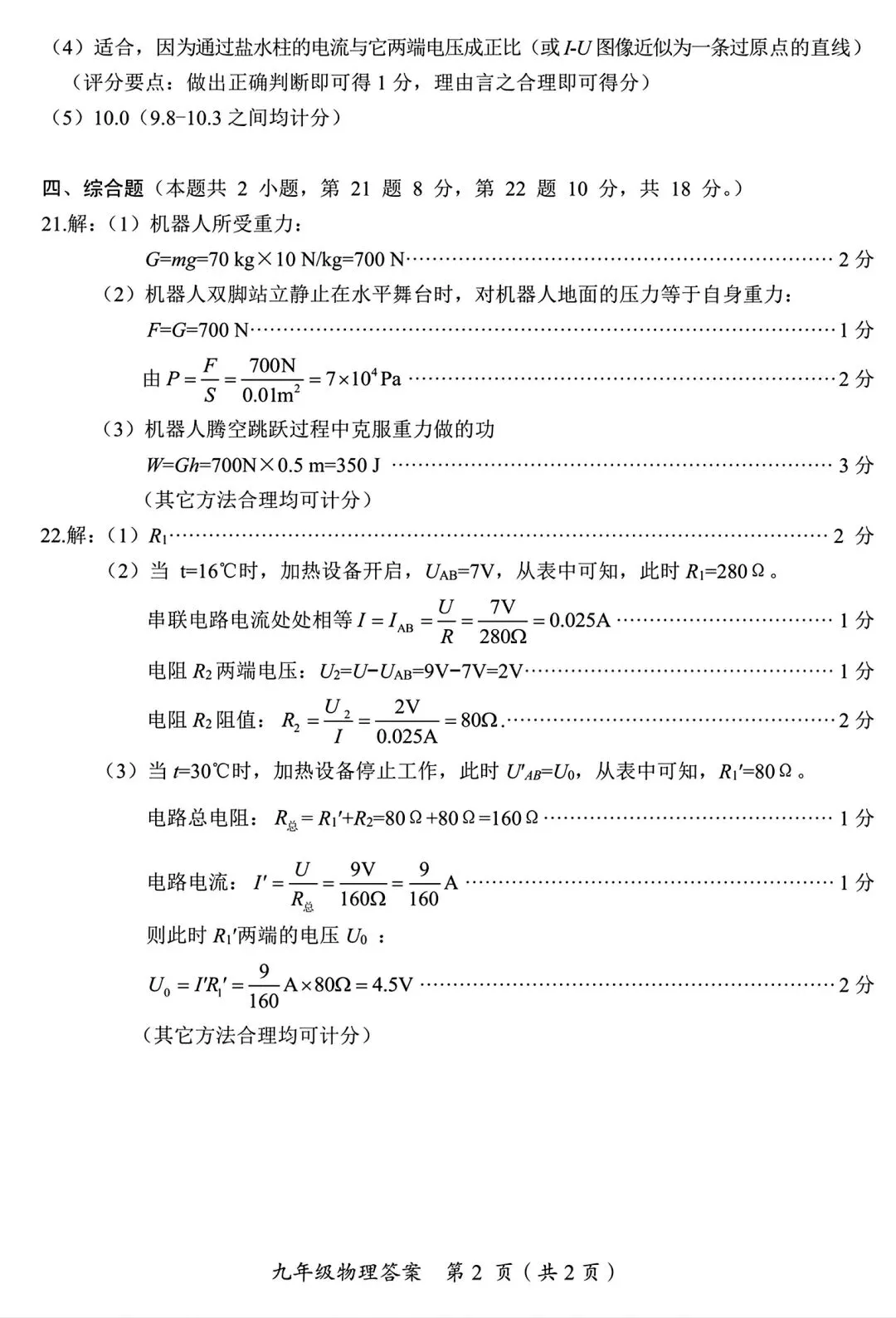 2026年湖南&&市一模物理考试试卷------聚焦学生该怎么考、怎么准备? 第8张