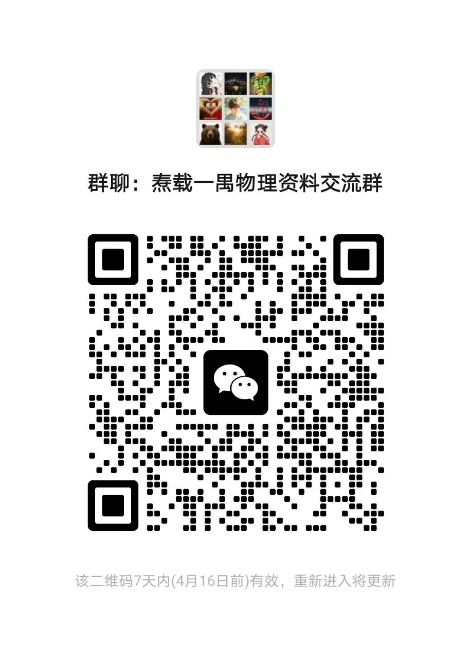 2026年湖南&&市一模物理考试试卷------聚焦学生该怎么考、怎么准备? 第9张