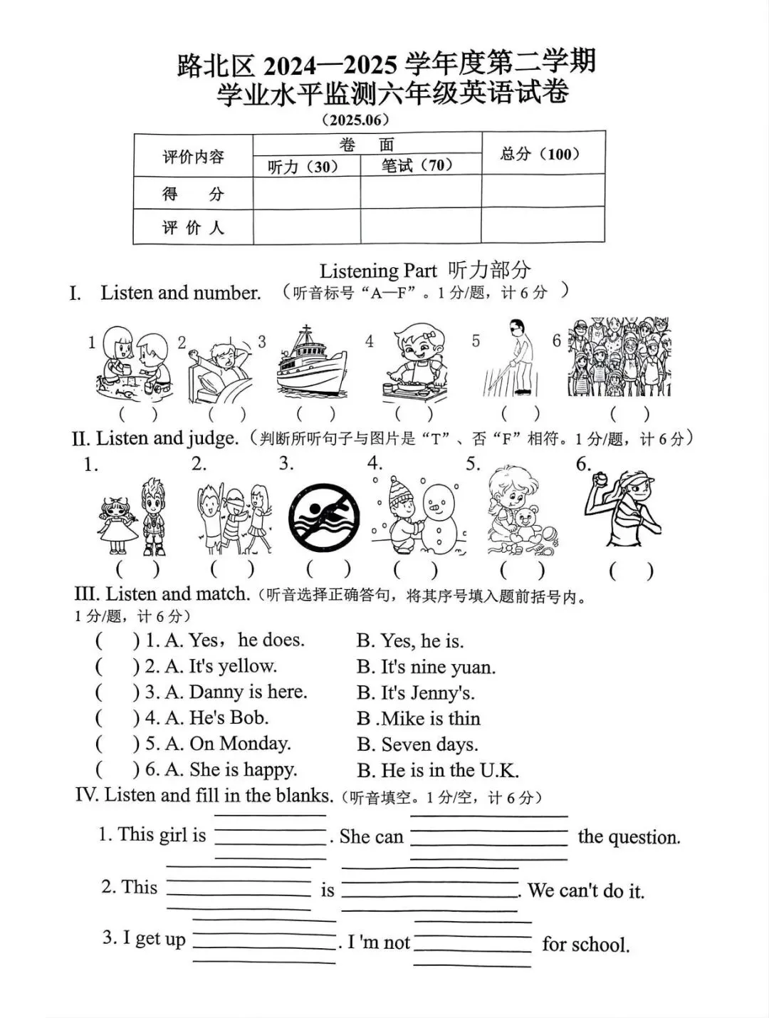 2025年路北区小升初真题英语卷 第1张