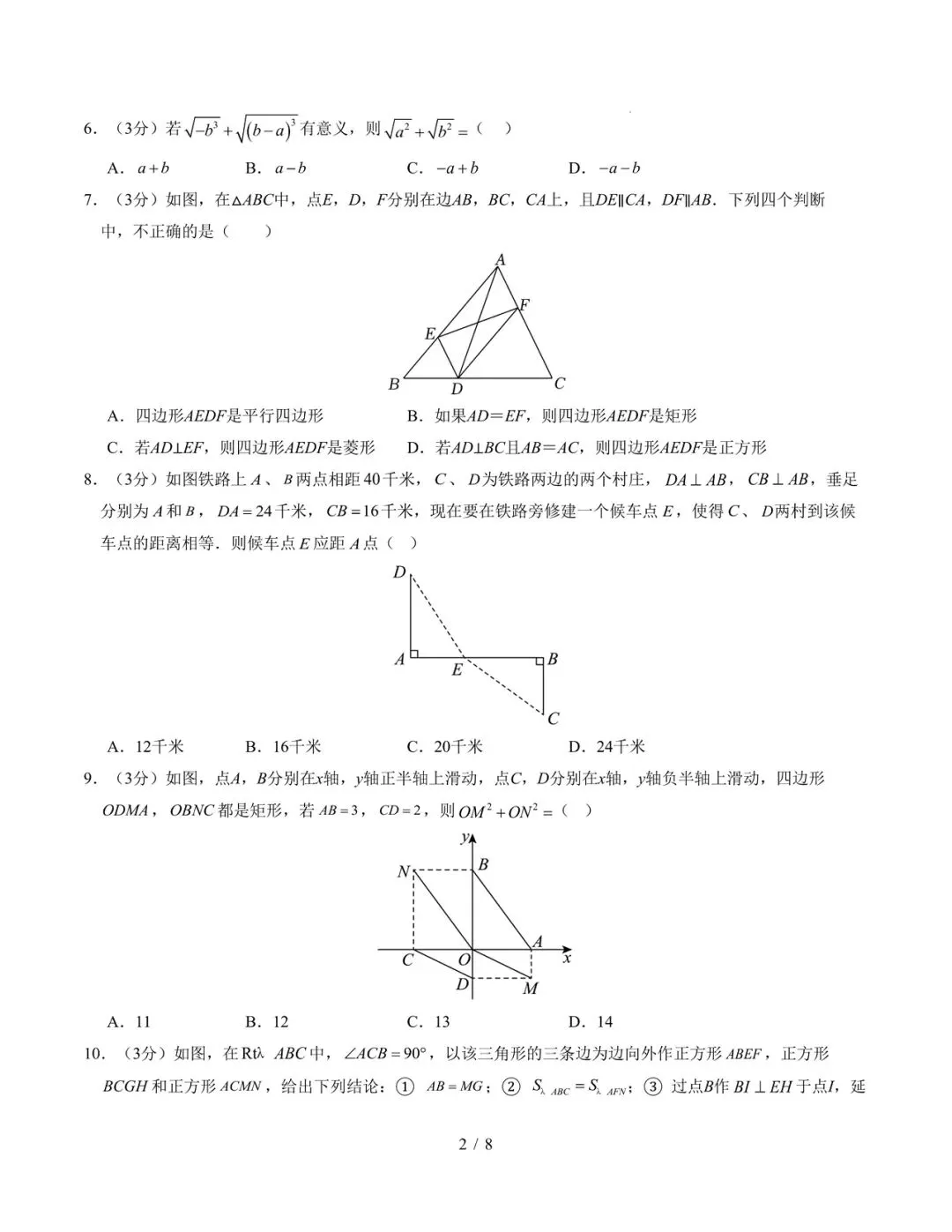 2026新八年级下册数学期中模拟试卷含解析(电子版可打印) 第2张