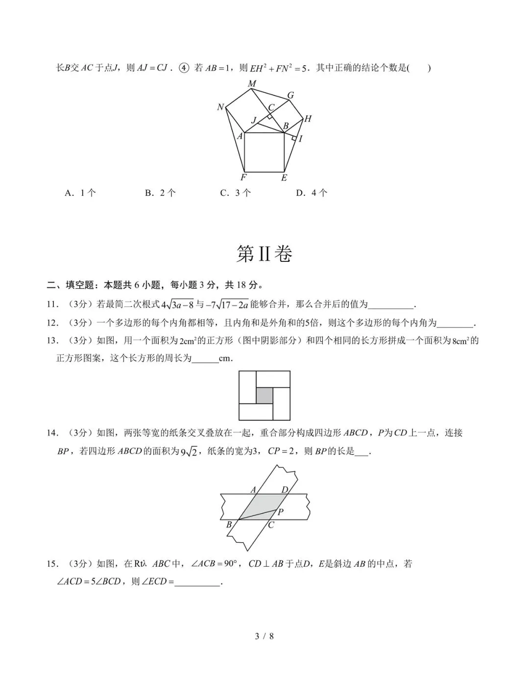 2026新八年级下册数学期中模拟试卷含解析(电子版可打印) 第3张