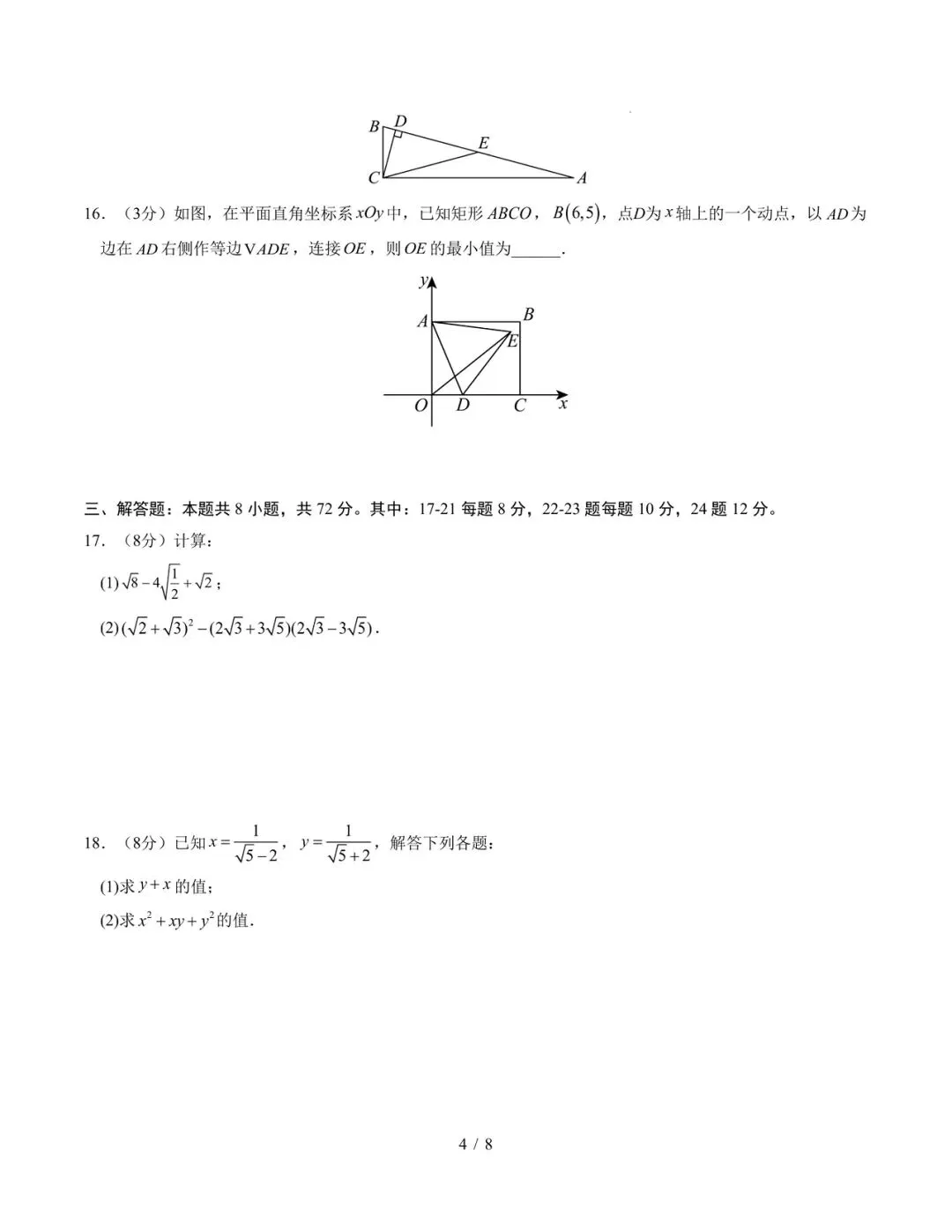 2026新八年级下册数学期中模拟试卷含解析(电子版可打印) 第4张